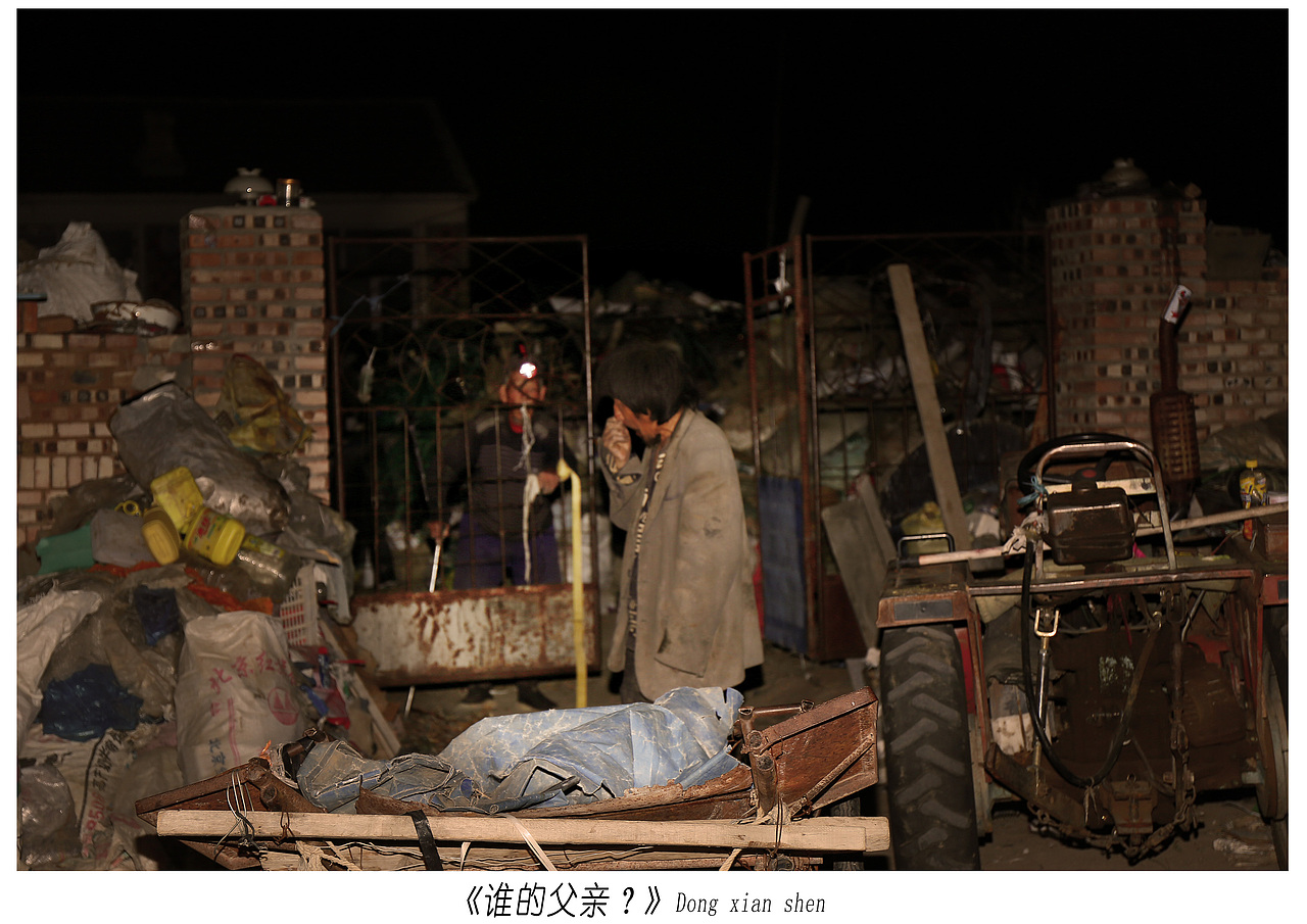 《誰的父親？》（圖ZMzEwNjQ3Mjk2） - 人文/紀(jì)實(shí)攝影 - 站酷設(shè)計(jì)師d13932381024原創(chuàng)素材 - 站酷ZCOOL