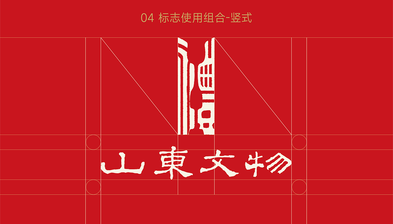 山东文物标识logo丨品牌形象设计 LOGO VI