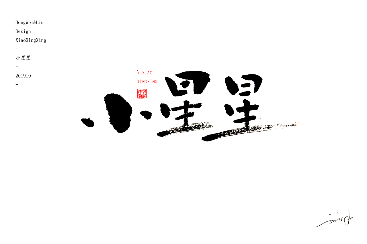 手写歌名（图ZMTc5MTY1MjU2） - 字体/字形 - 站酷设计师空气欧巴原创素材 - 站酷ZCOOL