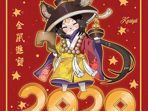 金鼠进宝！福气多多！