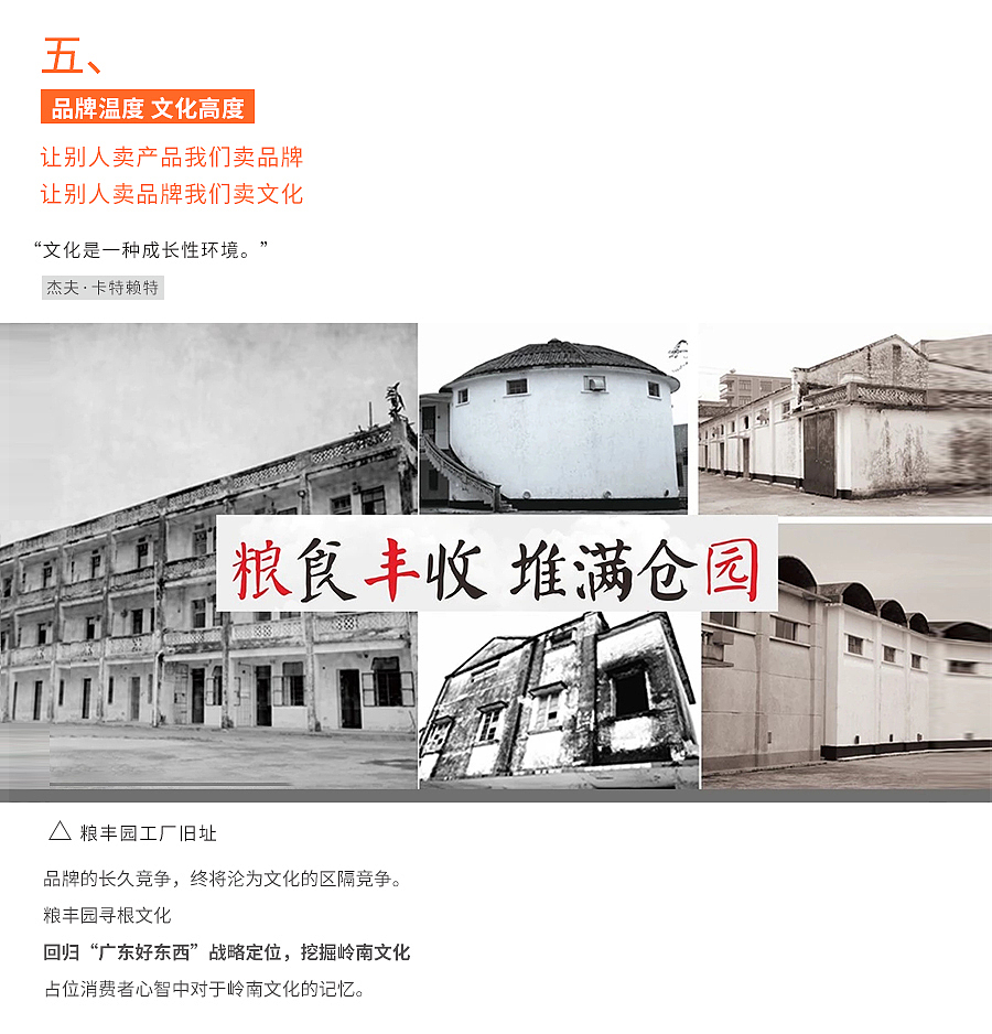 这可能是中秋最贵的一块月饼 | 广州酒家粮丰园定位战（图ZMjgxNTkyNjg0） - 品牌 - 站酷设计师快车道品牌咨询原创素材 - 站酷ZCOOL