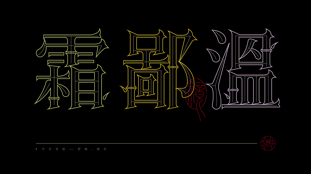 《“竹韵体”字库延展应用——竹語堂竹菓漆包装设计》(图ZMjg3NjY0Nzg0) - 字体/字形 - 站酷设计师创意仔仔原创素材 - 站酷ZCOOL