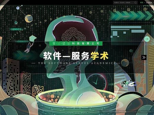 智能科技网页插画