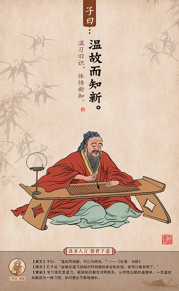 国学经典《子曰》第三季