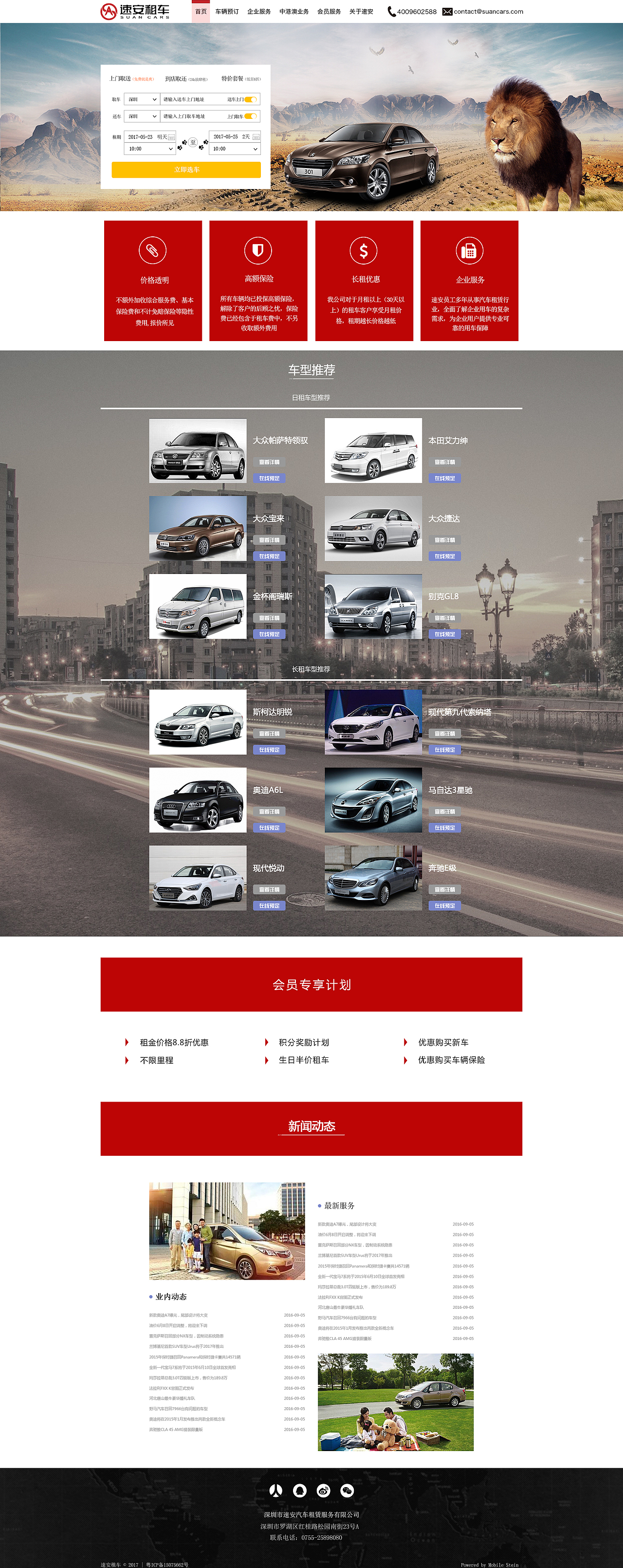 租车页面
