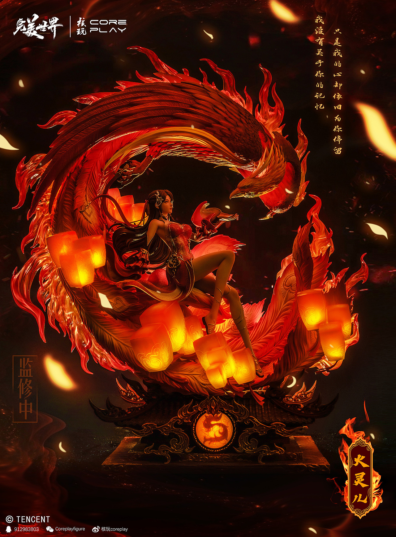 核玩coreplay X 腾讯视频《完美世界》动画，火灵儿（图ZMzY5OTAwNTky） - 其他动漫 - 站酷设计师核玩coreplay原创素材 - 站酷ZCOOL