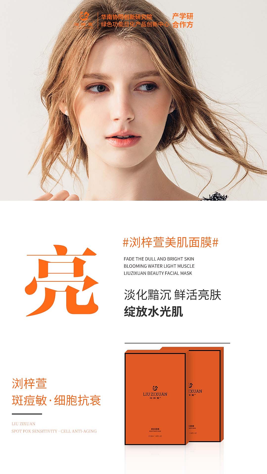浏梓萱美妆护肤/8月