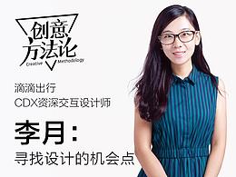 设计师专访