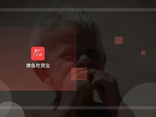 旗鱼吃货宝和抓娃娃