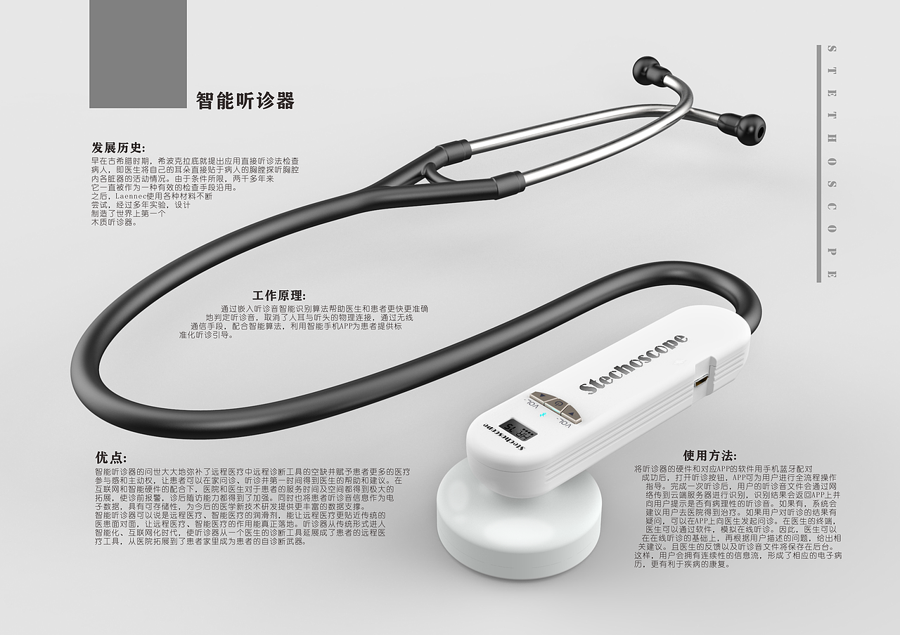 智能听诊器（图ZMTU2NDQ5MTUy） - 电子产品 - 站酷设计师Jonnyzheng原创素材 - 站酷ZCOOL
