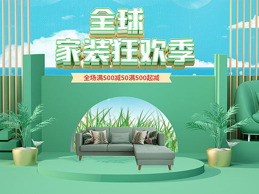 电商c4d海报banner