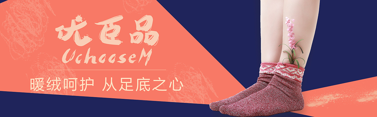 袜子banner系列（图ZNjY0NzI2OTY=） - 运营设计 - 站酷设计师废材小设计原创素材 - 站酷ZCOOL