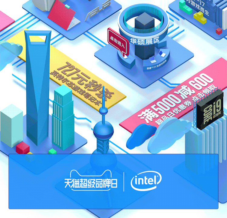 英特尔Intel2017天猫超级品牌日动画页面（图ZMTI0NjU2MTA4） - 其他三维 - 站酷设计师CG帆船原创素材 - 站酷ZCOOL