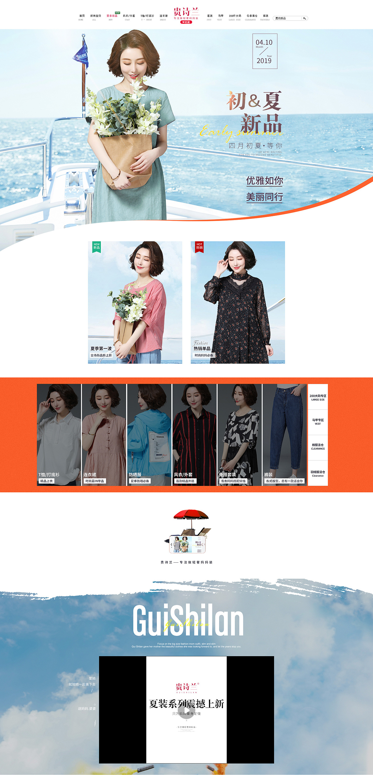 就是个美工-初夏首页 女装  妈妈装