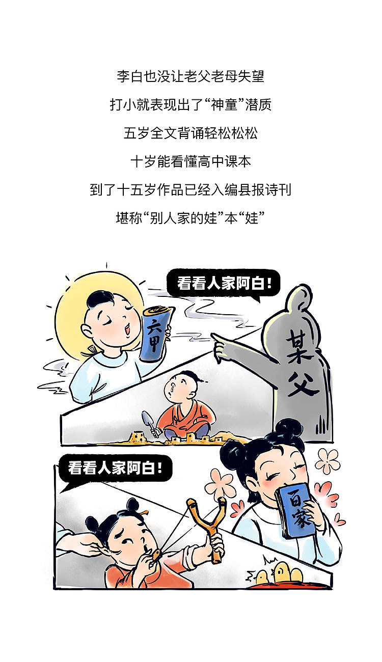 爆文写手李白求职记《此乃戏说》