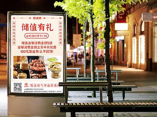 餐饮品牌形象设计