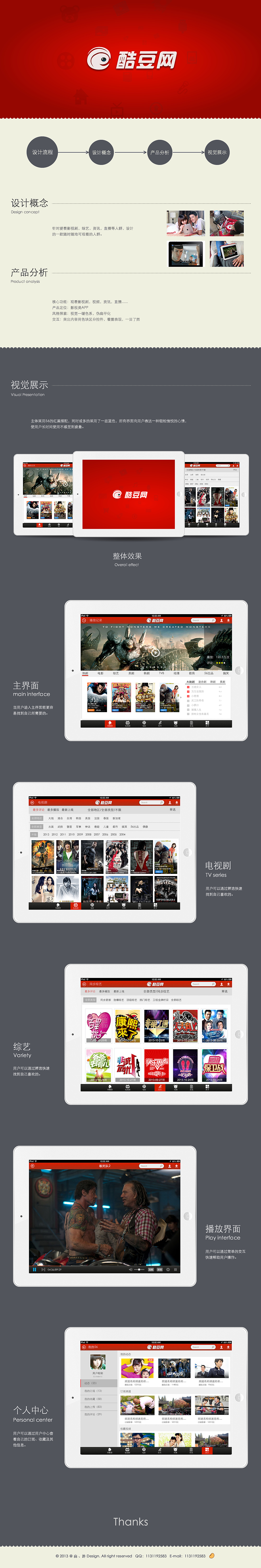 ”酷豆网“iPad界面设计