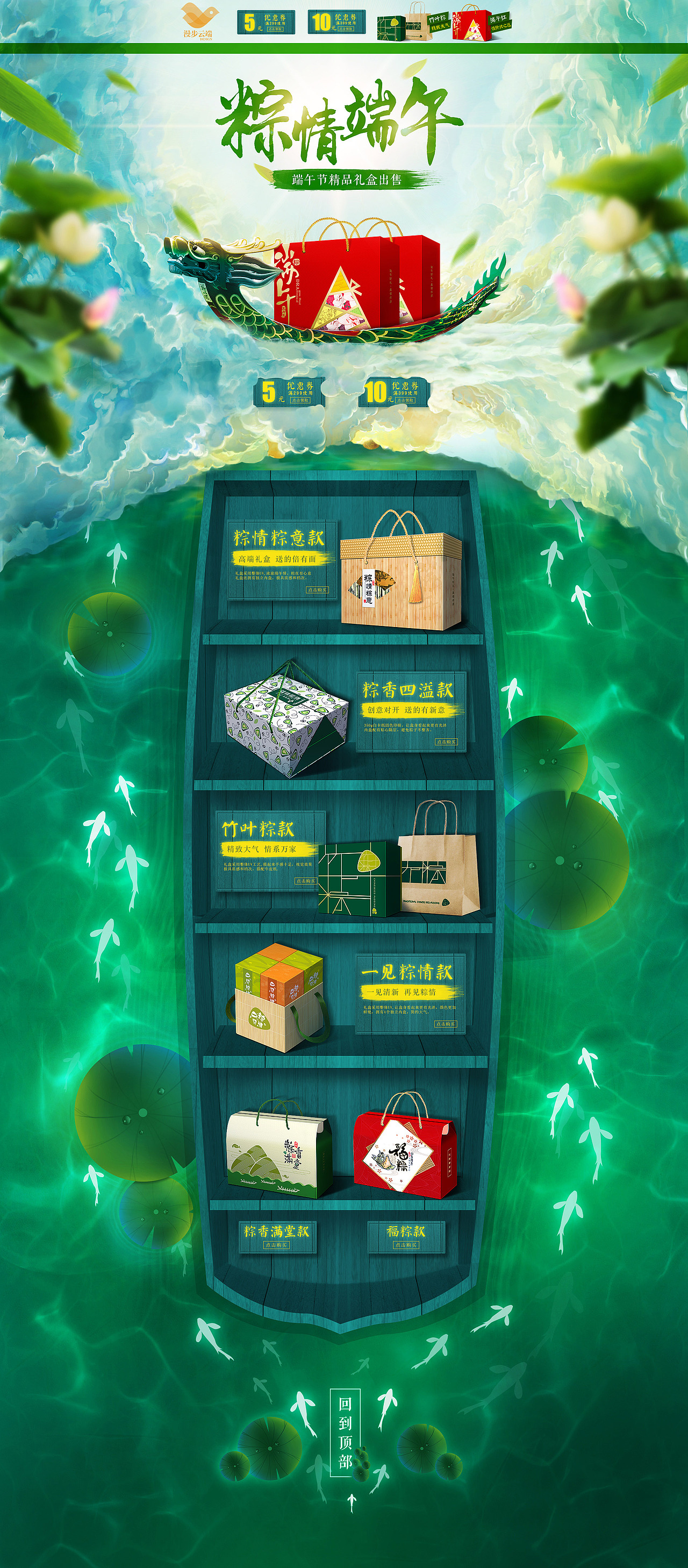 端午节合集（图ZNTAxNjIwMTY=） - 电商 - 站酷设计师西瓜酱o原创素材 - 站酷ZCOOL