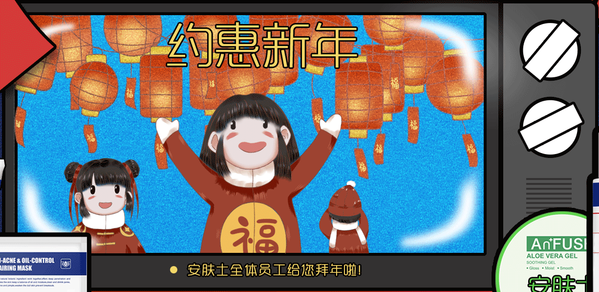 （附下载）春节年货节美妆化妆品插画唯美安肤士首页（图ZMTA0ODg2NjU2） - 电商 - 站酷设计师小俊叔叔原创素材 - 站酷ZCOOL