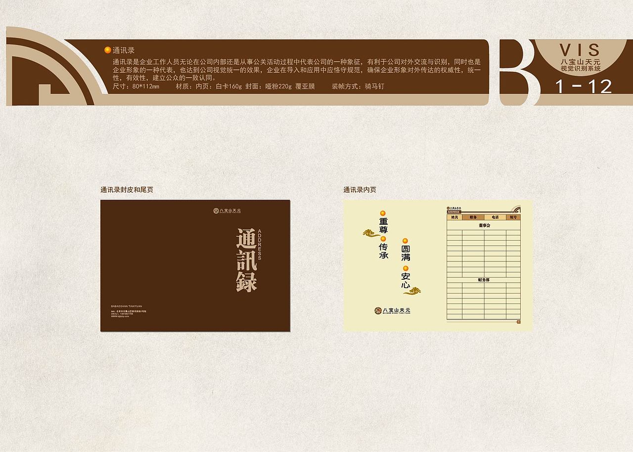 八宝山生命礼仪 VI设计手册