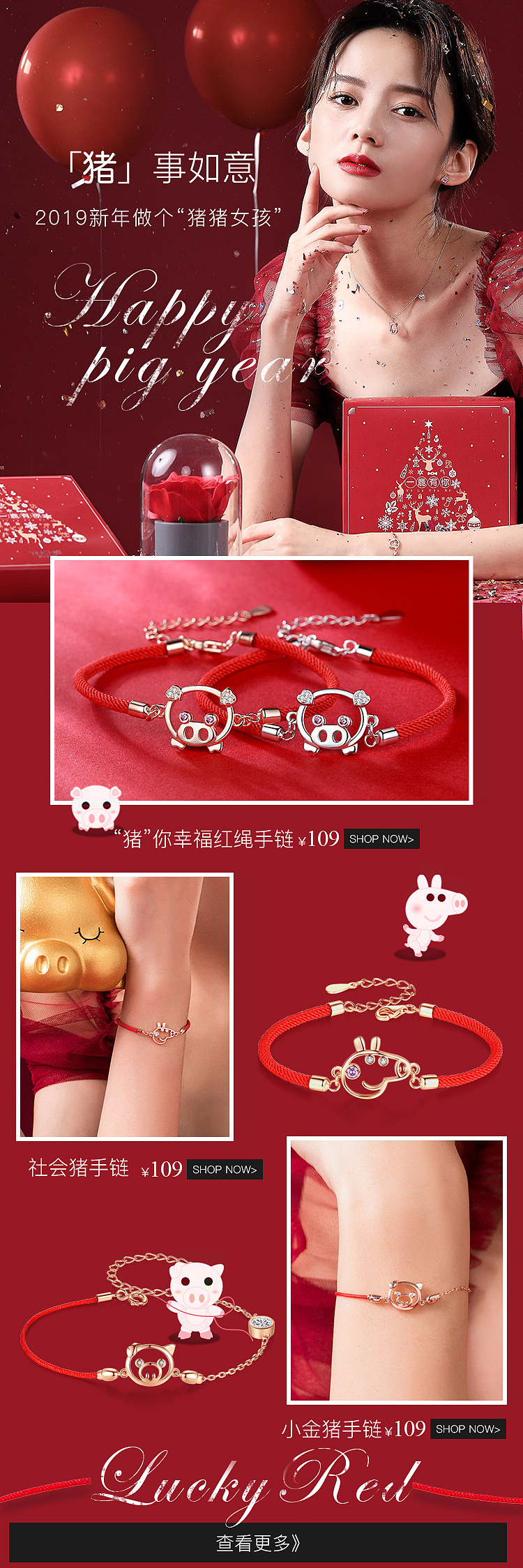 饰品主题系列视频＆一鹿有你圣诞礼盒设计