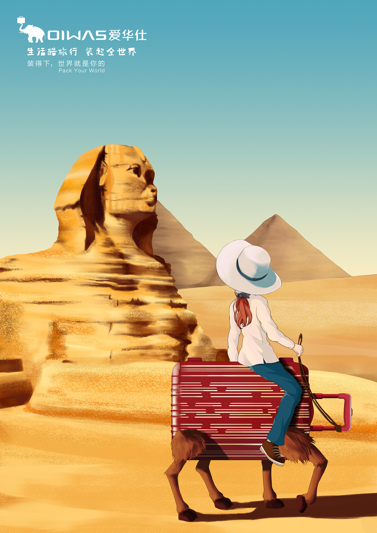 2018大广赛 - 爱华仕箱包_汐月踏歌-站酷zcool