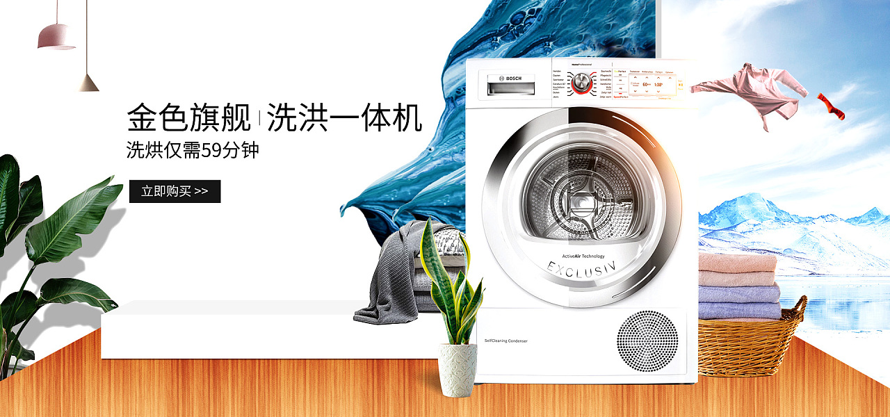洗衣机主视觉海报