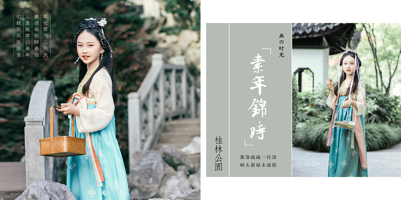古风外景主题画册-【素年锦时】