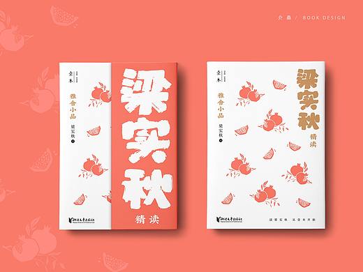 书籍装帧 bookdesign | 壹本名家作品集