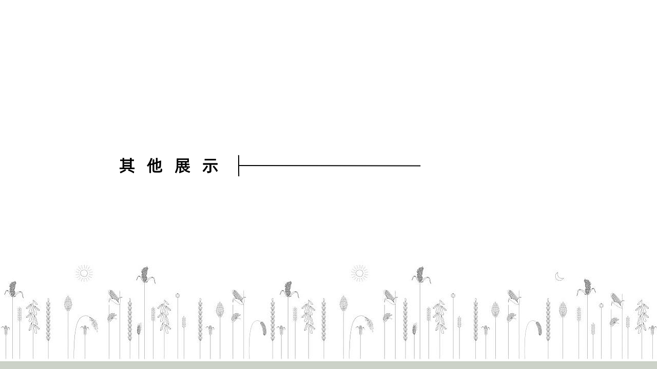 留余农业品牌设计（图ZMTczMDIxMjI0） - 品牌 - 站酷设计师兵糖原创素材 - 站酷ZCOOL