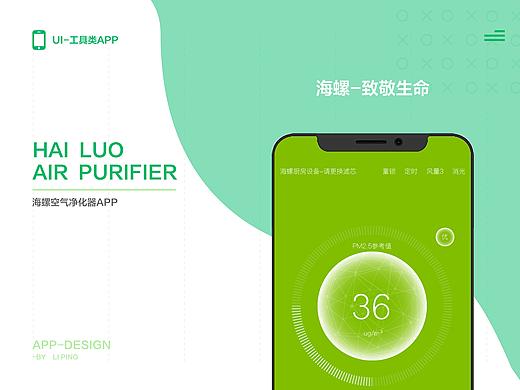 APP-海螺空气净化器
