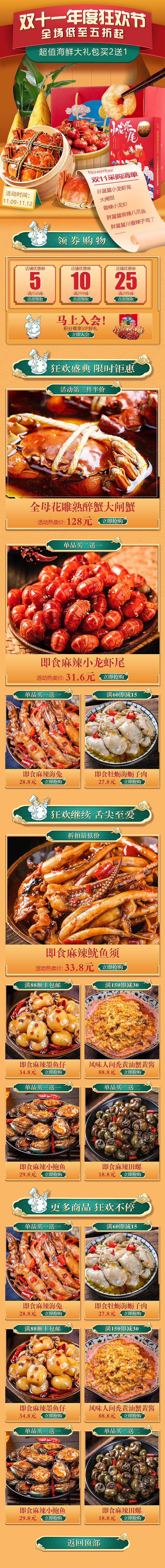 双十一海鲜食品首页（图ZMjI3OTQxNzAw） - 电商 - 站酷设计师林竹语原创素材 - 站酷ZCOOL