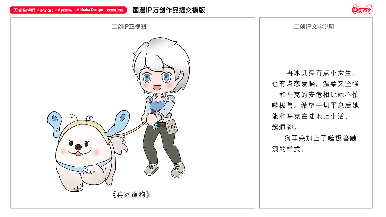 国漫万创IP设计大赛-灵笼（图ZMjczMDEwMzcy） - IP形象 - 站酷设计师吃菠萝包吗原创素材 - 站酷ZCOOL