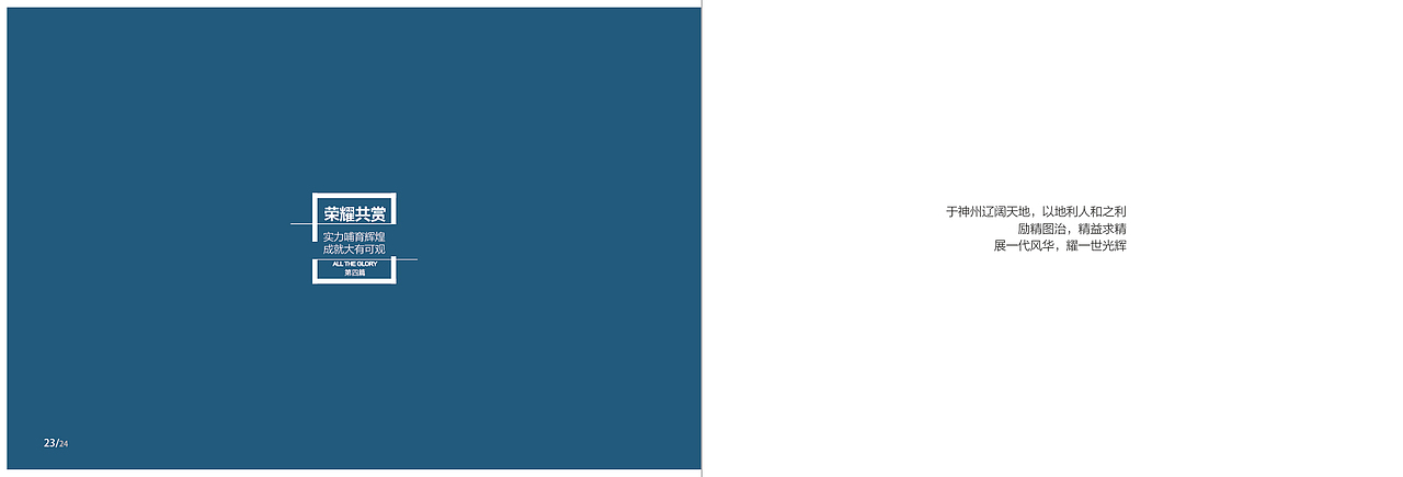 书籍设计—公司手册