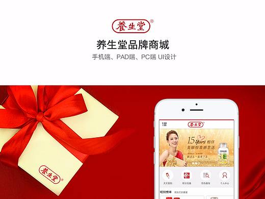 养生堂品牌商城（个人主页-ZMjcxMDkxMjg=） - APP界面 - 站酷设计师严青原创素材 - 站酷ZCOOL