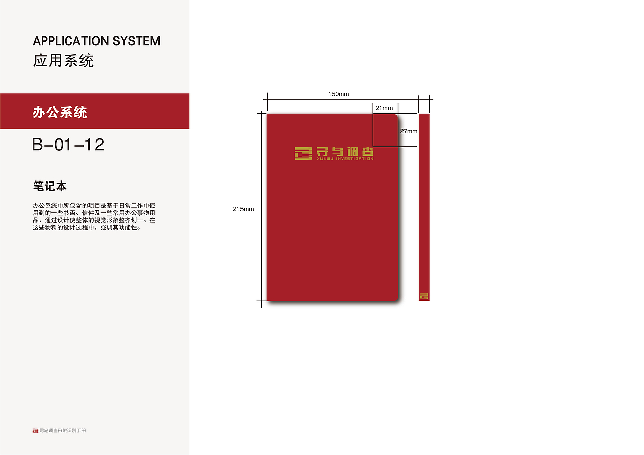 寻乌调查视觉形象识别设计