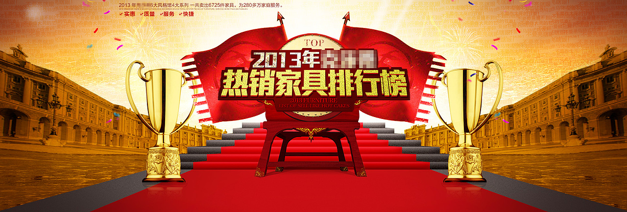 淘宝天猫首页活动大图/家具年度排行榜专题版头（图ZMTM5MDM4NTI=） - 电商 - 站酷设计师上云追月原创素材 - 站酷ZCOOL