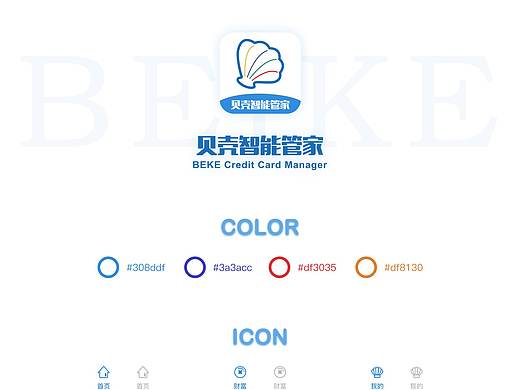 贝壳智能管家APP