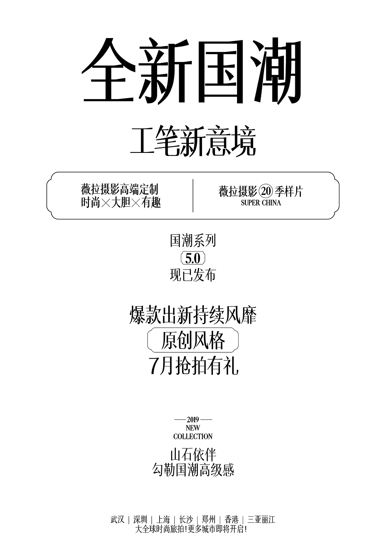 文字组排版（图ZMjEyNzg2MTQ0） - 海报 - 站酷设计师晚晚归原创素材 - 站酷ZCOOL