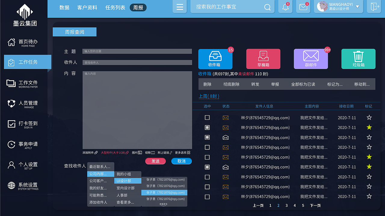 墨云公司内部管理系统（图ZMjI5NzM1NzY4） - 其他UI - 站酷设计师lvAnyl原创素材 - 站酷ZCOOL
