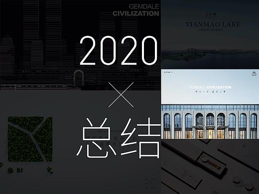 2020地产作品集