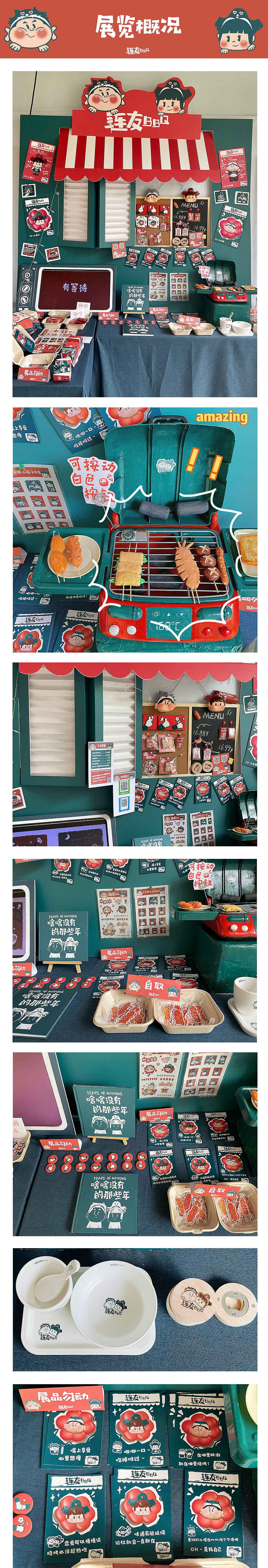 #2021青春答卷#《啥啥没有的那些年》绘本&品牌视觉