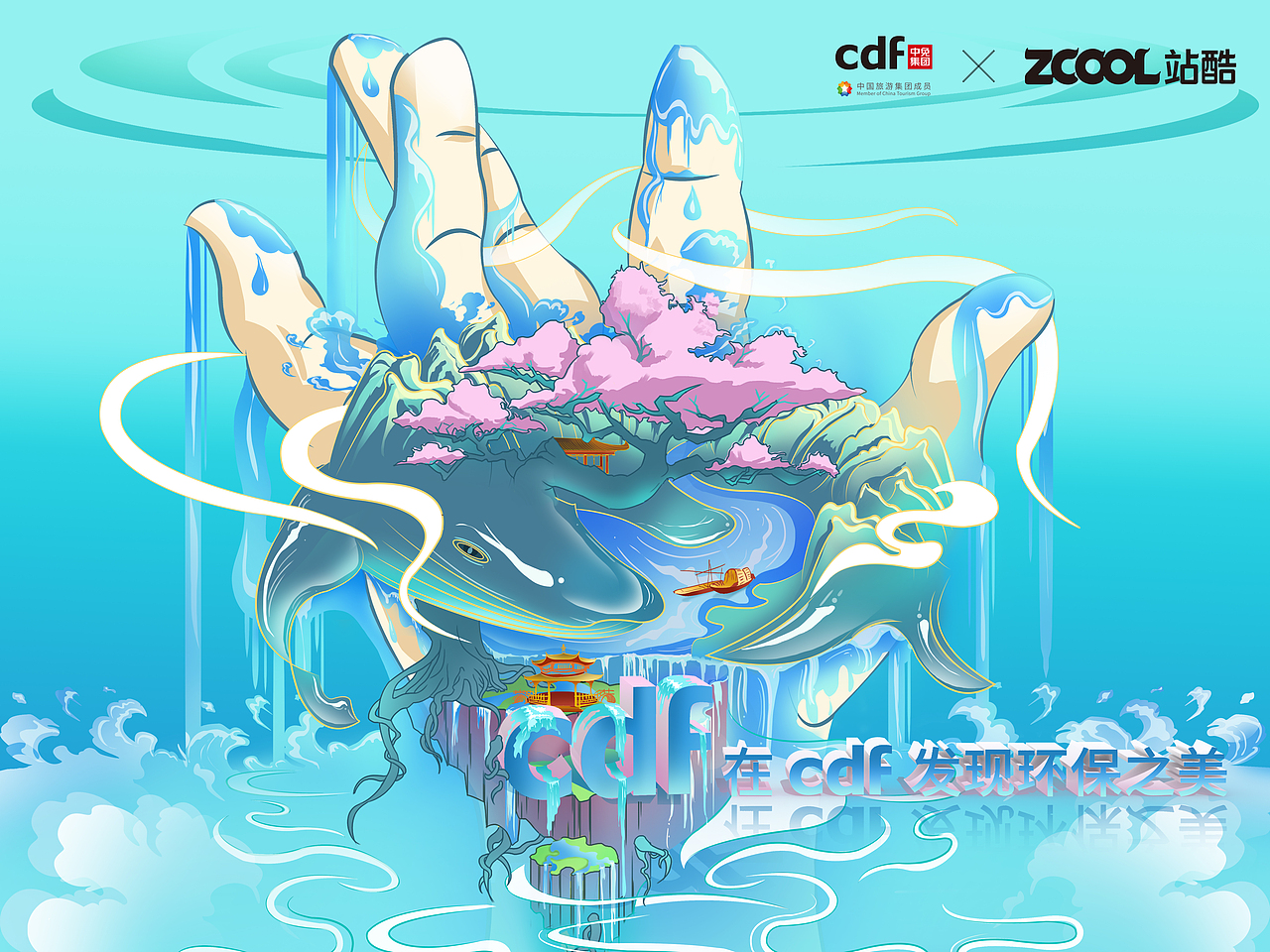 在cdf发现环保之美 —— 【鲸落】（图ZMjc4ODgzMTUy） - 海报 - 站酷设计师野三椒原创素材 - 站酷ZCOOL