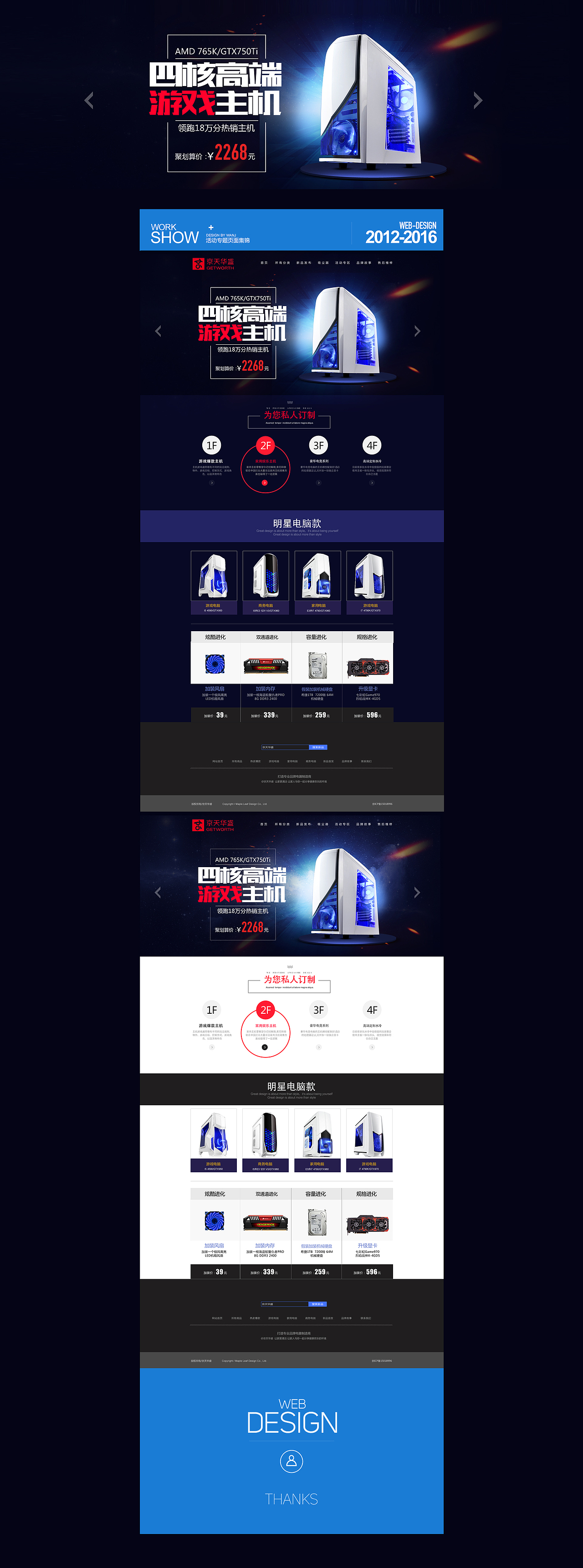 溜冰鞋电脑专题页面（图ZNjQ1NTc1MzI=） - 电商 - 站酷设计师罗逸鹏原创素材 - 站酷ZCOOL