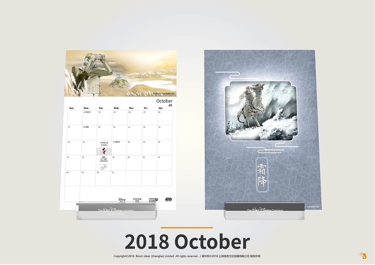 Disney 迪士尼2018年台历_不一般的迪士尼印象（图ZMTI2NzA2OTYw） - 生活用品 - 站酷设计师悟奇文化创意原创素材 - 站酷ZCOOL