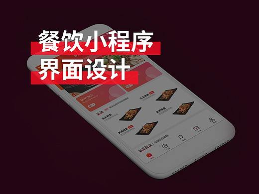 食来久湘微信小程序界面设计