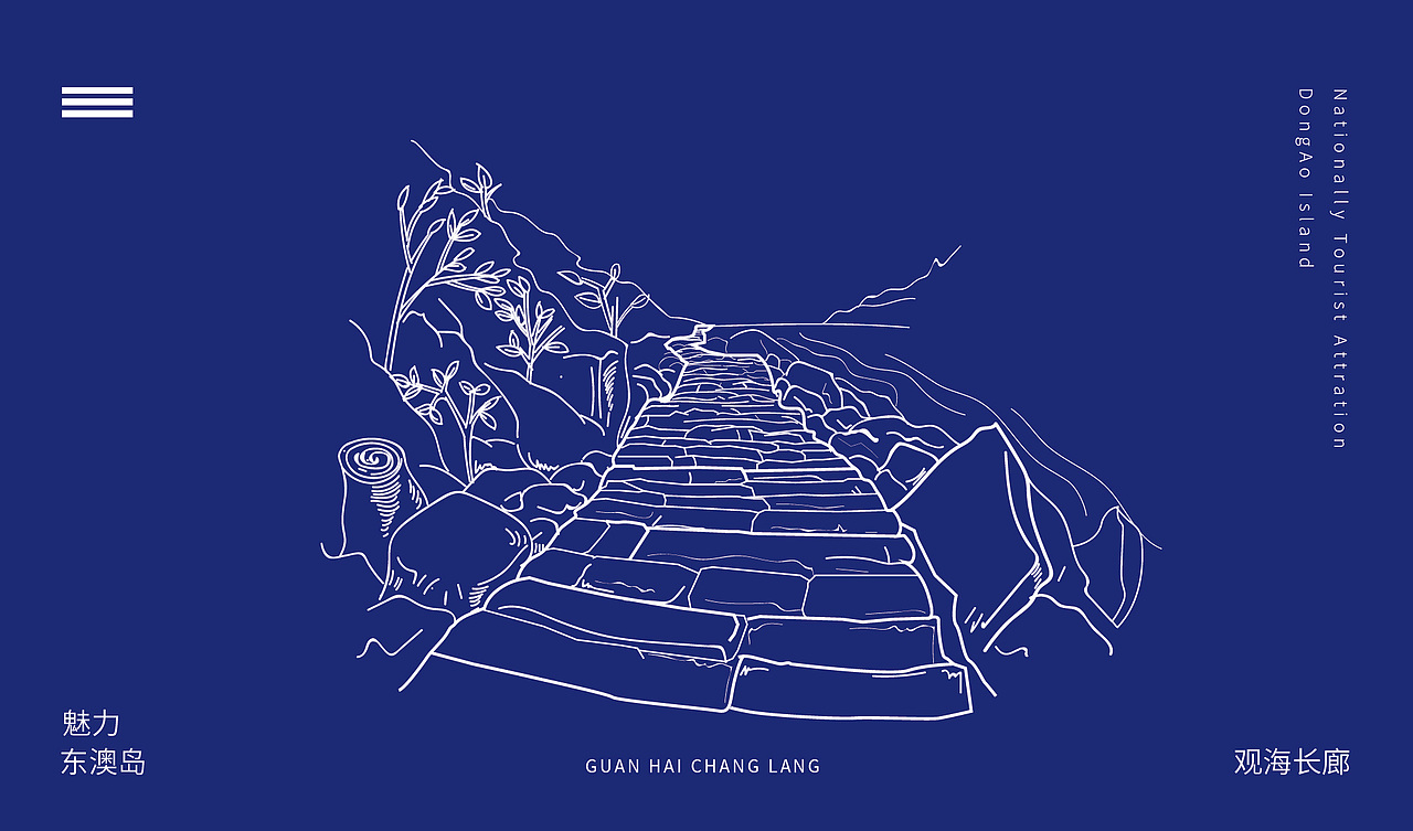 珠海东澳岛文创设计