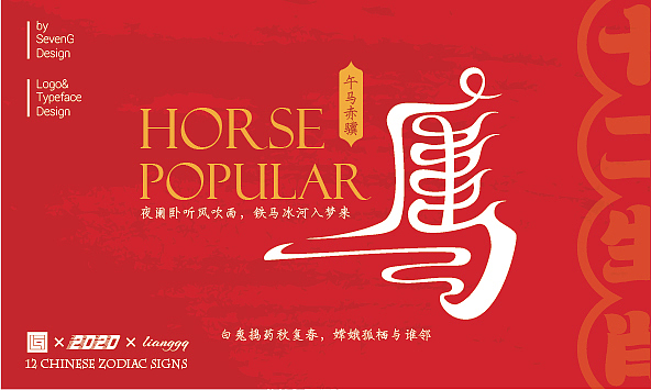 《十二生肖》字体设计&SevenG（图ZMTk3NTI2ODI4） - 字体/字形 - 站酷设计师梁小光原创素材 - 站酷ZCOOL
