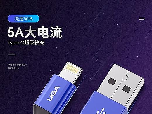 充电线详情页
