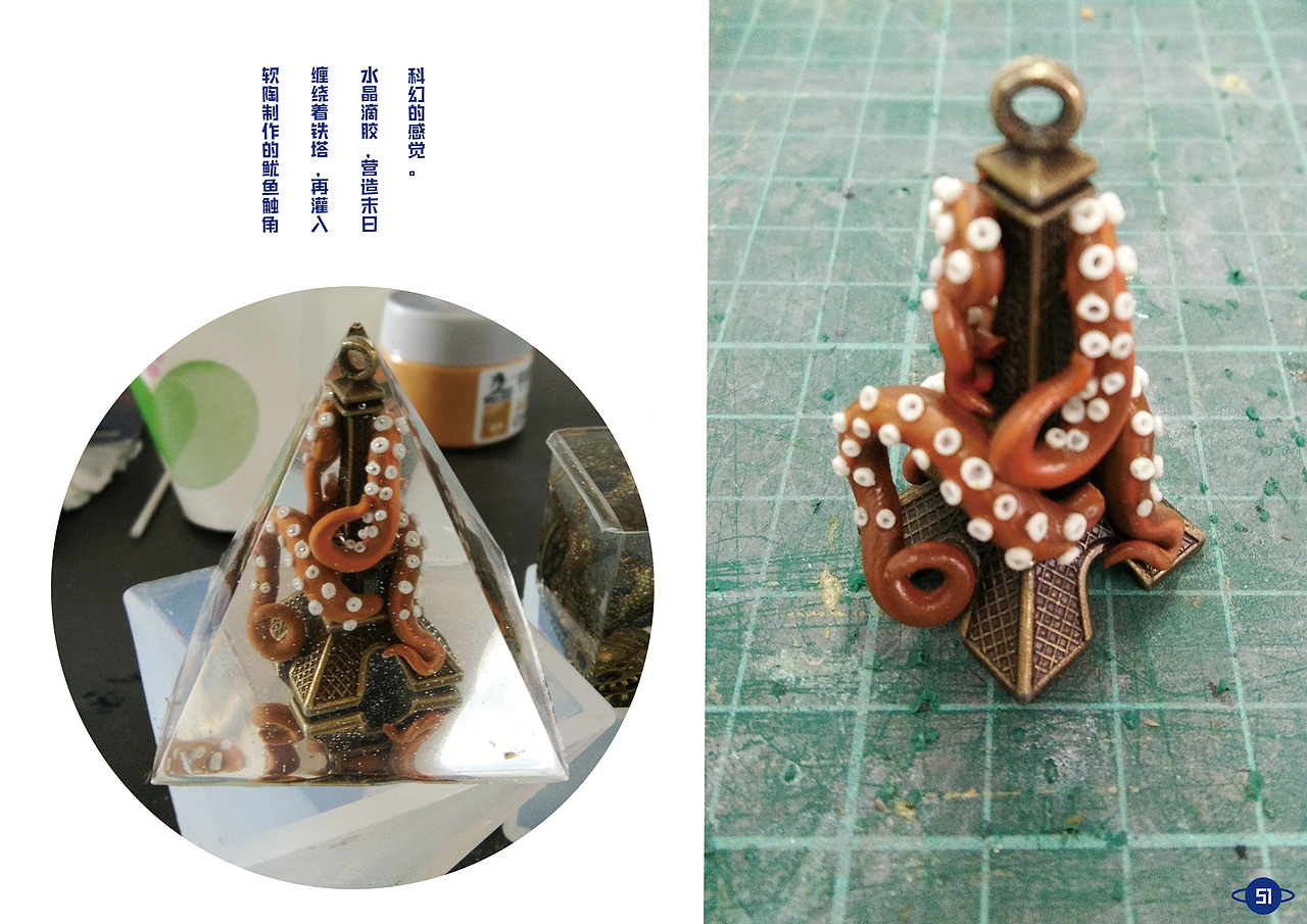 利用软陶和滴胶个人制作的（图ZMTI4MDQ5MDMy） - 工艺品设计 - 站酷设计师带双翼橙子原创素材 - 站酷ZCOOL